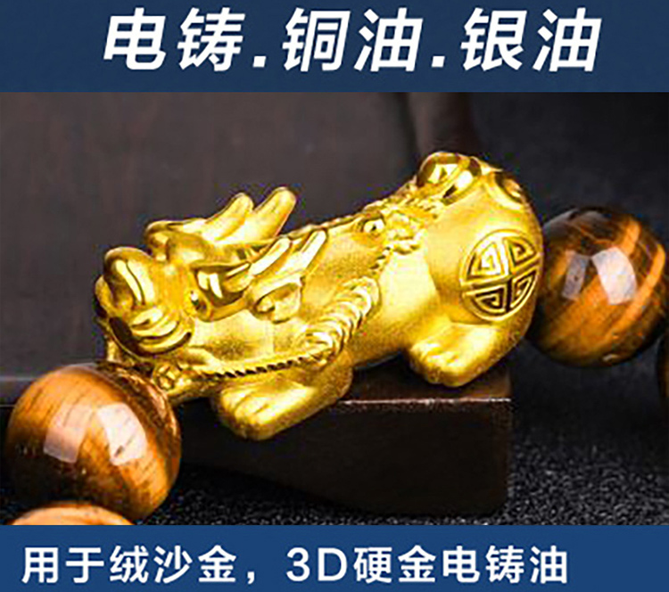 廠(chǎng)家直銷(xiāo)銅電鑄油電鑄油銅油銀油用于蠟件硬蠟鍍銅3D硬金專(zhuān)用